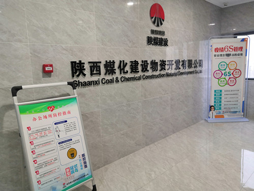 陜煤建設(shè)物資公司戰(zhàn)“疫”進(jìn)行時(shí)