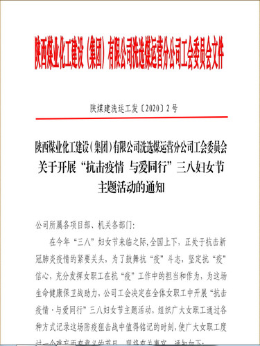 聚焦“防疫”戰(zhàn)役，陜煤建設(shè)洗選煤運(yùn)營公司女工撐起“半邊天”