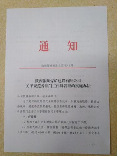 陜煤建設(shè)銅煤公司從規(guī)范微信群入手強化意識形態(tài)工作