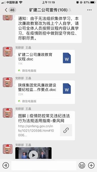 陜煤建設礦建二公司廉政教育啟動線上模式