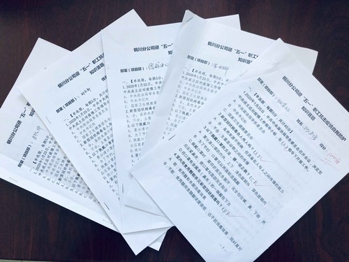 陜煤建設(shè)銅川分公司開展“迎五一、抗疫情、促生產(chǎn)” 知識答題活動