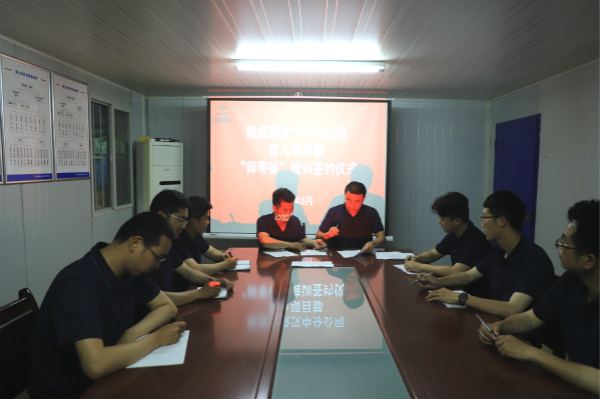 陜煤建設(shè)漢中分公司“師帶徒”結(jié)對(duì)幫扶全面啟動(dòng)