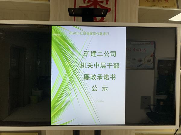 陜煤建設礦建二公司反腐倡廉宣傳教育月多措并舉見實效