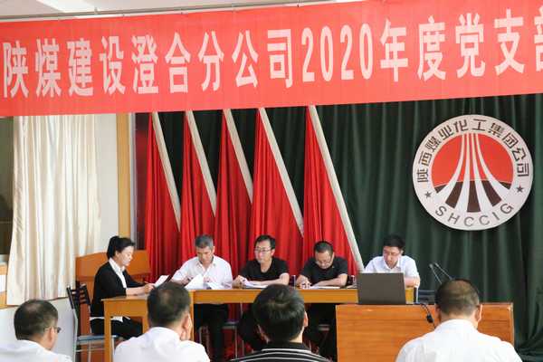 陜煤建設(shè)澄合分公司支部書記、支部委員培訓(xùn)“有看點(diǎn)”