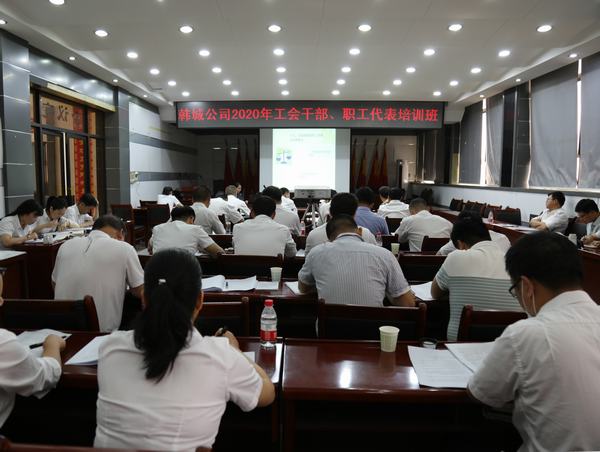陜煤建設(shè)韓城分公司舉辦工會(huì)干部、職工代表培訓(xùn)班
