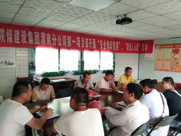 陜煤建設(shè)渭南分公司第一項(xiàng)目部安全月里“狠發(fā)力，出重拳，讓安全擲地有聲”