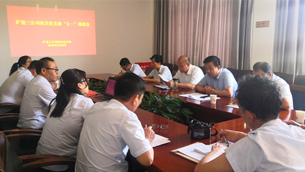 陜煤建設(shè)礦建三公司召開慶祝建黨99周年迎“七一”座談會