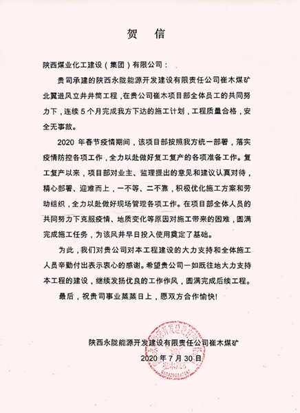 陜煤建設(shè)礦建三公司：施工任務(wù) “五戰(zhàn)五捷”，獲得甲方實力點贊