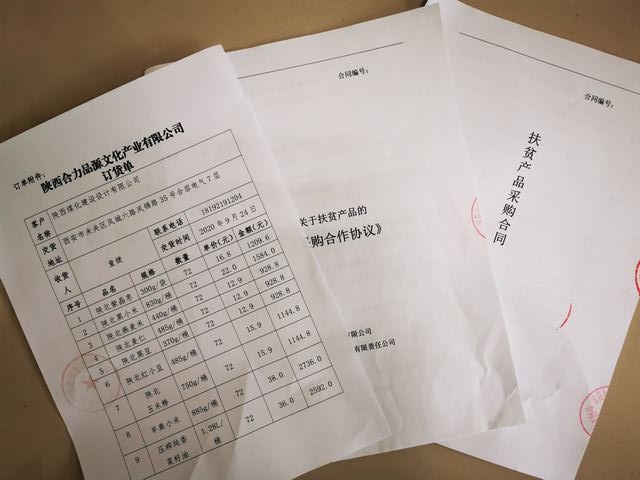 陜煤建設(shè)設(shè)計(jì)研究院全員參與扶貧助農(nóng)活動