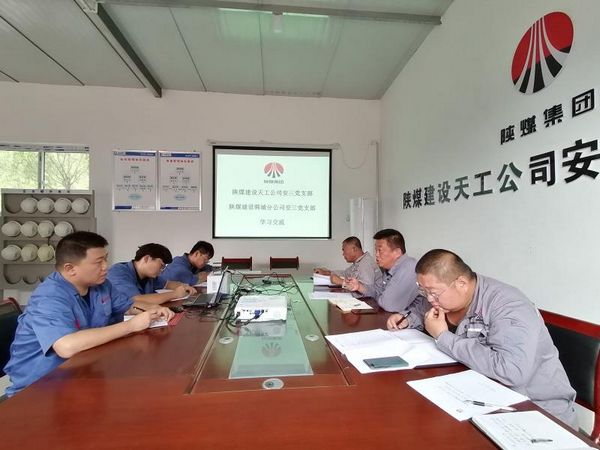 陜煤建設(shè)天工公司：交流學(xué)習(xí)，共同促進(jìn)黨建工作標(biāo)準(zhǔn)化