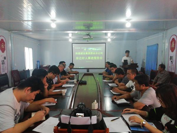 陜煤建設澄合分公司“我言你聽”傳揚身邊好人精神