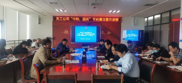 陜煤建設(shè)天工公司開(kāi)展中秋、國(guó)慶節(jié)前警示教育