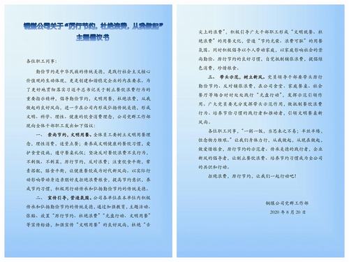 陜煤建設(shè)銅煤公司多舉措推行“厲行節(jié)約，杜絕浪費(fèi)”理念入腦入心