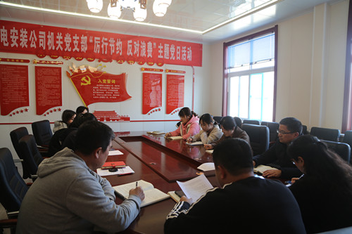 陜煤建設(shè)機(jī)電安裝公司機(jī)關(guān)黨支部開展“厲行節(jié)約、反對(duì)浪費(fèi)”主題黨日活動(dòng)