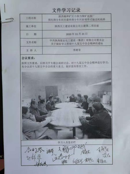 陜煤建設天工公司扎實宣貫黨的十九屆五中全會精神走進施工現(xiàn)場