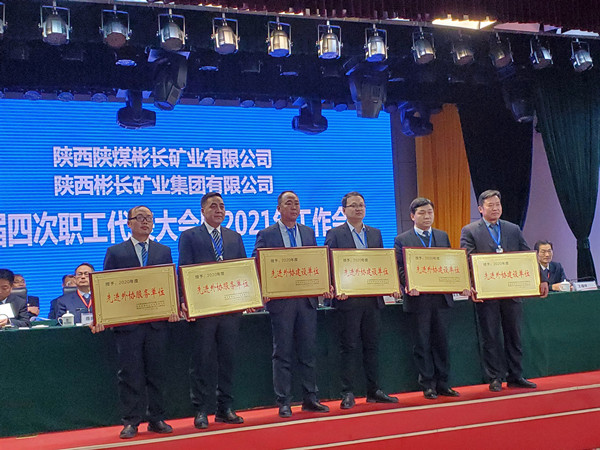 陜煤建設(shè)澄合分公司土建安裝兩項(xiàng)目部奮進(jìn)2020同臺(tái)獲殊榮