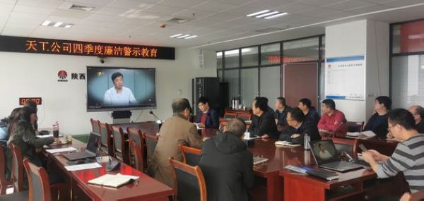 陜煤建設(shè)天工公司重申“雙節(jié)”廉潔紀律，筑牢廉潔“防火墻”