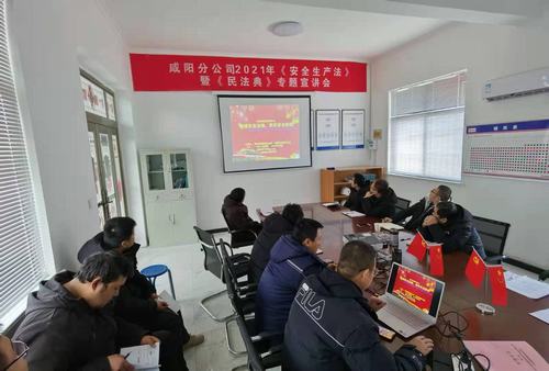 陜煤建設(shè)咸陽分公司召開《新安法》暨《民法典》主題宣講會(huì)