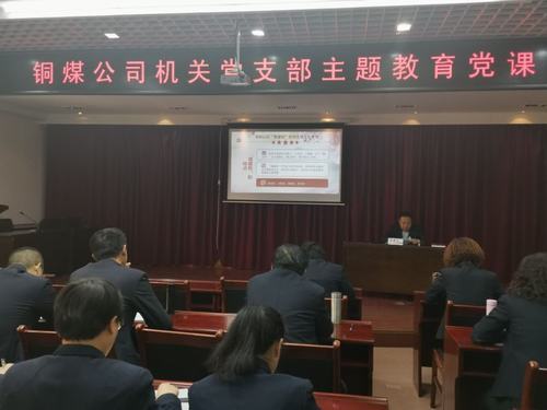 陜煤建設(shè)銅煤公司高質(zhì)量黨建引領(lǐng)企業(yè)高質(zhì)量發(fā)展