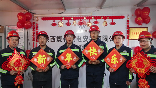 陜煤建設(shè)機(jī)電安裝公司：迎新春走基層