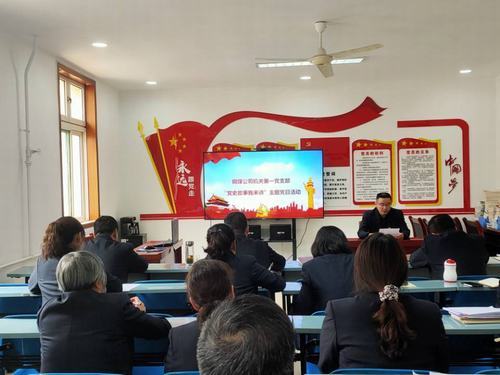 陜煤建設(shè)銅煤公司機(jī)關(guān)第一黨支部開(kāi)展“黨史故事我來(lái)講”主題黨日活動(dòng)，將黨史“學(xué)活學(xué)熱”