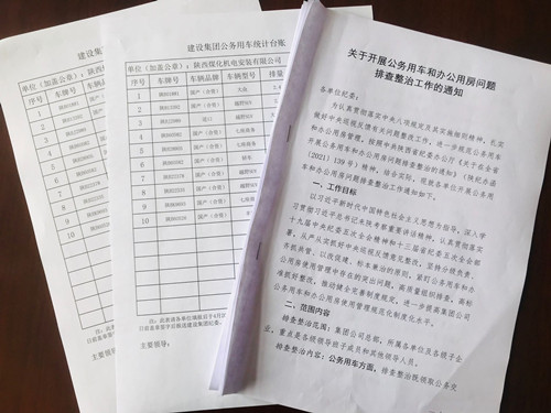 陜煤建設(shè)機(jī)電安裝公司積極開展公務(wù)用車和 辦公用房專項自查工作