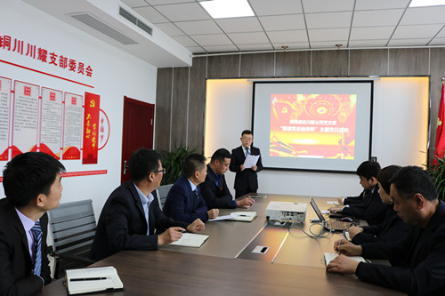 陜煤建設(shè)川耀公司開(kāi)展“我讀黨史給你聽(tīng)”主題黨日活動(dòng)