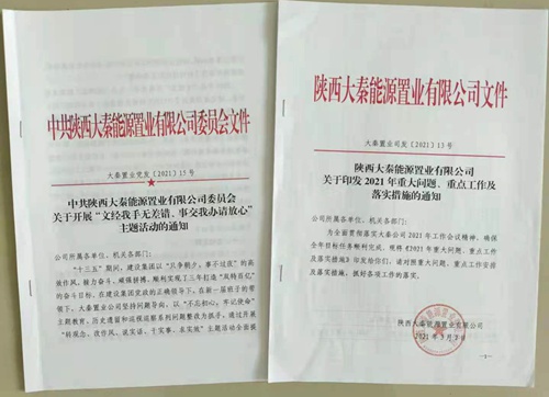 陜煤建設(shè)公司：結(jié)合黨史學(xué)習(xí)教育推動隊(duì)伍作風(fēng)轉(zhuǎn)變