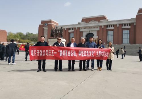 陜煤建設(shè)項(xiàng)目開發(fā)公司：探訪革命圣地，重溫照金記憶