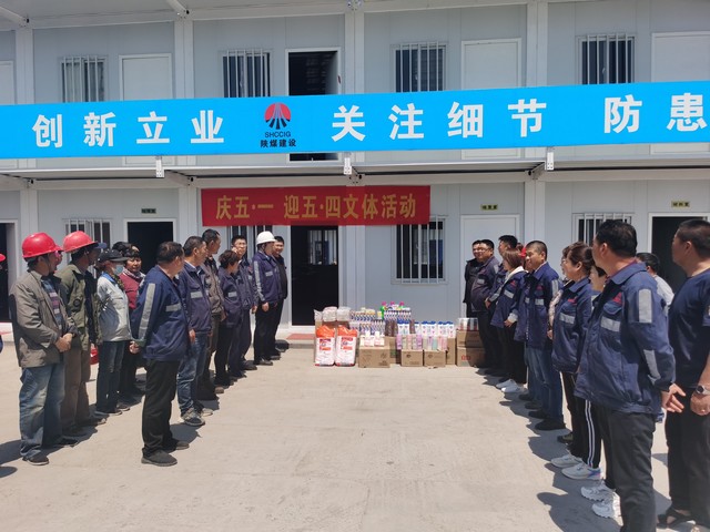 陜煤建設(shè)洗選煤運(yùn)營公司第六項(xiàng)目部：精彩紛呈五月天