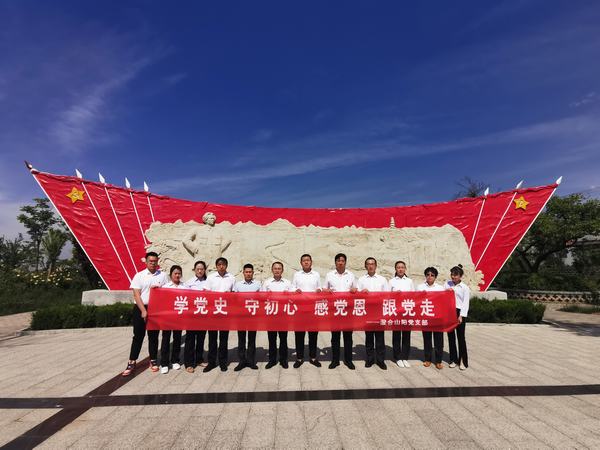 陜煤建設洗選煤運營公司澄合山陽黨支部：探尋紅色革命基地 開展主題黨日活動