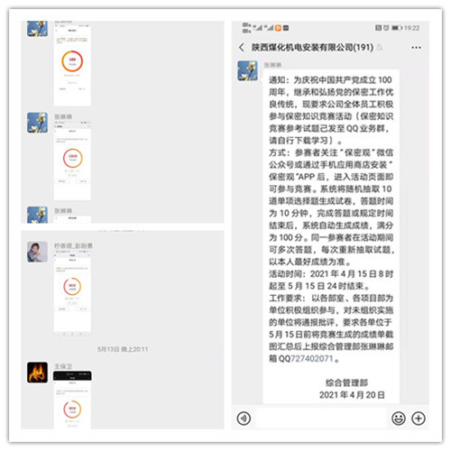 陜煤建設(shè)機(jī)電安裝公司：積極開展保密知識答題活動