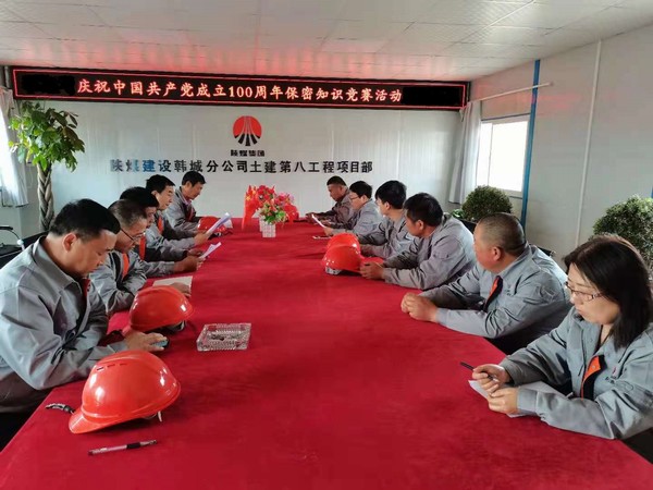 陜煤建設(shè)韓城分公司精心組織“光輝歷程，保密有我”保密知識競賽活動