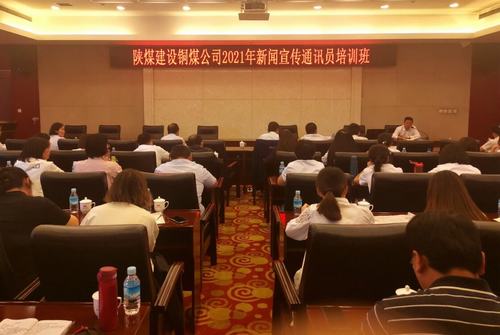陜煤建設(shè)銅煤公司舉辦2021年新聞宣傳通訊員培訓班
