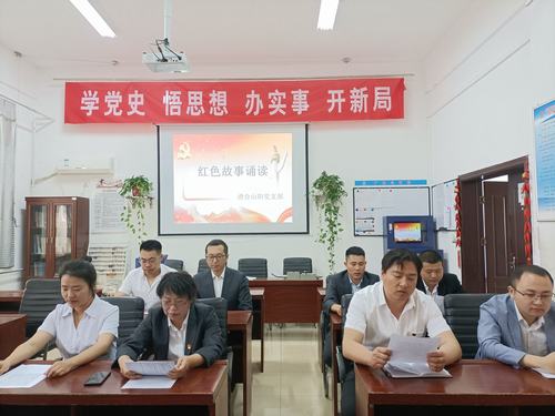陜煤建設(shè)洗選煤運(yùn)營公司澄合山陽黨支部開展“知史愛黨，知史愛國”紅色故事誦讀活動(dòng)