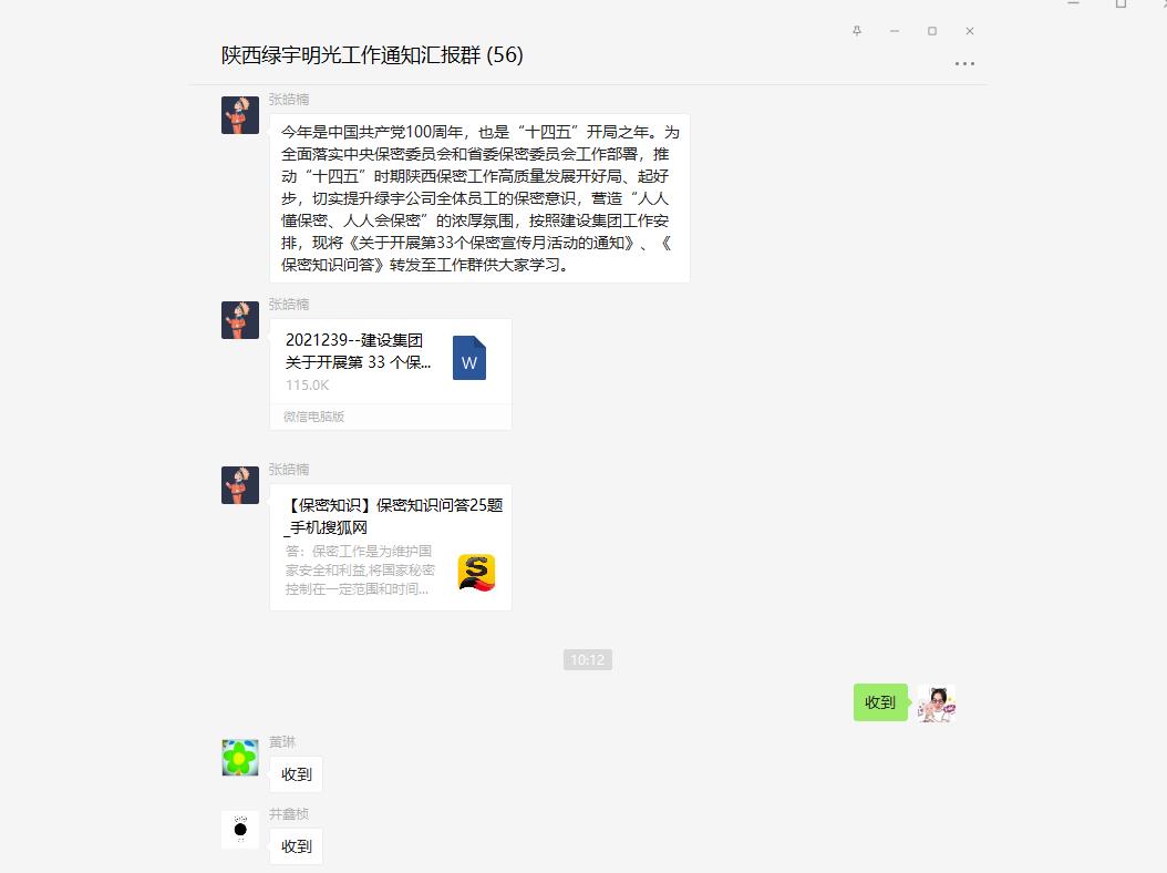 陜煤建設綠宇公司：多措并舉開展第33個保密宣傳月活動