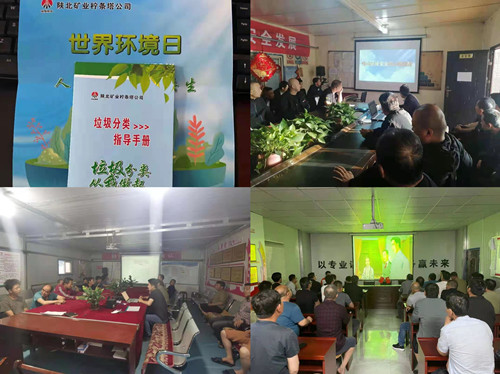陜煤建設(shè)機(jī)電安裝公司開展“世界環(huán)境日”宣教活動(dòng)