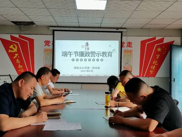 陜煤建設(shè)渭南分公司第一項(xiàng)目部“多式樣”開(kāi)展節(jié)前廉政警示教育