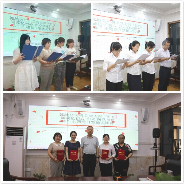 陜煤建設(shè)韓城分公司：紅色經(jīng)典誦讀活動讓黨史學(xué)習(xí)教育有聲有色