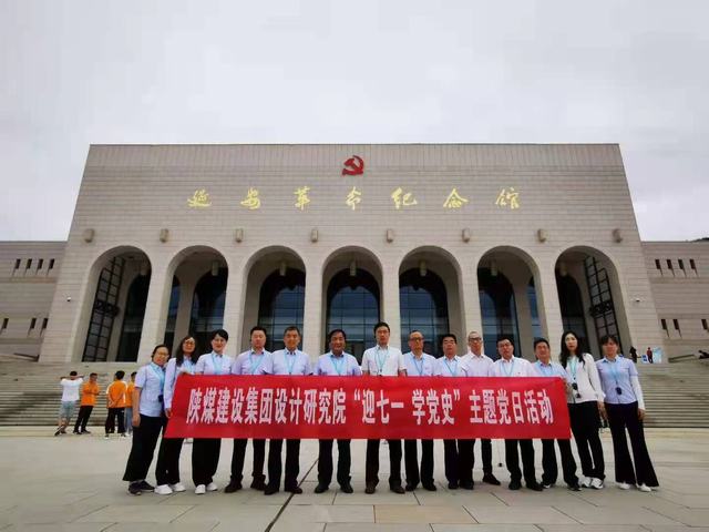 設(shè)計研究院開展“迎七一 學黨史”主題黨日活動
