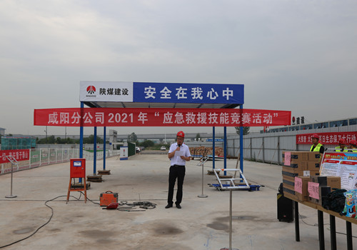 陜煤建設(shè)咸陽(yáng)分公司開(kāi)展應(yīng)急救援技能競(jìng)賽活動(dòng)