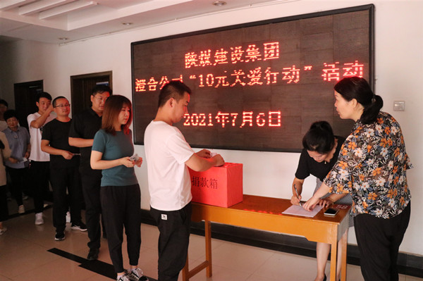 陜煤建設(shè)澄合分公司開(kāi)展“10元關(guān)愛(ài)行動(dòng)”凝聚愛(ài)心力量