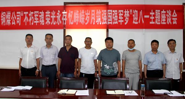 陜煤建設(shè)銅煤公司開(kāi)展“不朽軍魂、榮光永存、憶崢嶸歲月、筑強(qiáng)國(guó)強(qiáng)軍夢(mèng)”退轉(zhuǎn)軍人座談會(huì)