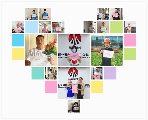 陜煤建設(shè)路橋分公司開(kāi)展“浪漫七夕，真情表白”線下照片告白活動(dòng)