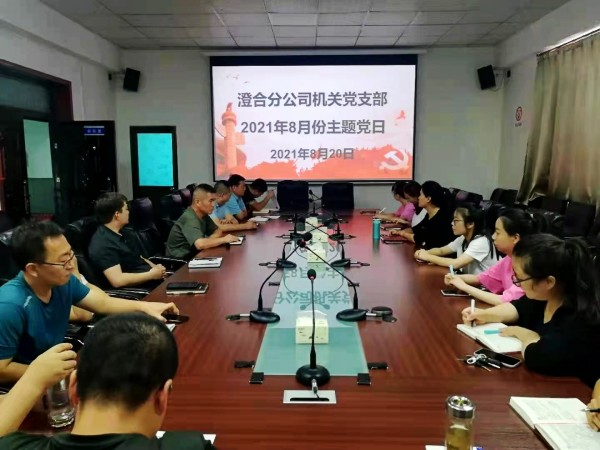 陜煤建設(shè)澄合分公司機(jī)關(guān)黨支部組織觀看紅色電影豐富主題黨日活動(dòng)