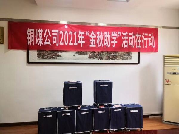 陜煤建設(shè)銅煤公司：件件實(shí)事暖人心，將“穩(wěn)穩(wěn)的幸?！边M(jìn)行到底