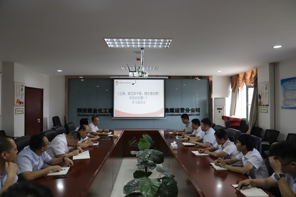 陜煤建設(shè)洗選煤運(yùn)營公司：只有干在實(shí)處，才能奮勇爭先