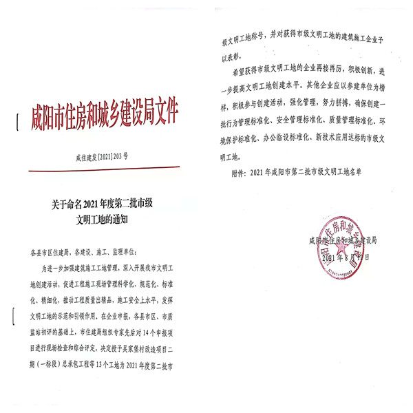 陜煤建設(shè)咸陽分公司承建的銀西高鐵彬州東站前廣場(chǎng)項(xiàng)目獲評(píng)“市級(jí)文明工地”