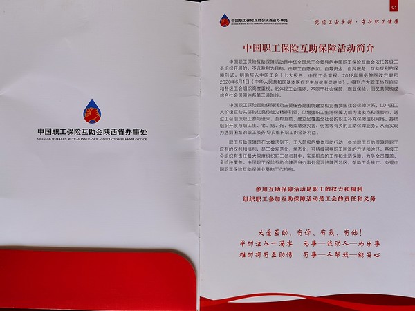 陜煤建設(shè)洗選煤運(yùn)營(yíng)公司：心系職工辦實(shí)事 互助醫(yī)療顯真情