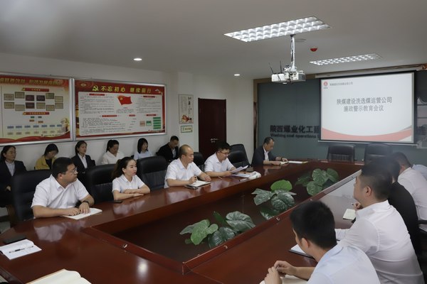 陜煤建設(shè)洗選煤運(yùn)營(yíng)公司：擰緊節(jié)前“紀(jì)律弦” 念好防腐“緊箍咒”